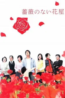 Flower Shop Without Rose poster