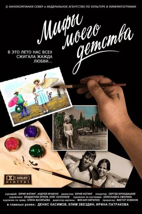 Myths of My Childhood poster