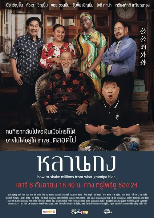 How to Shake Millions from What Grandpa Hide poster