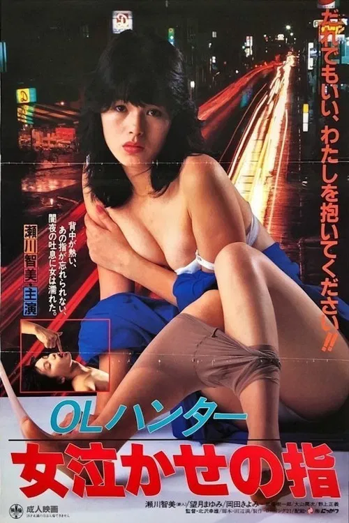 OL Hunter: Onna Nakase no Yubi poster