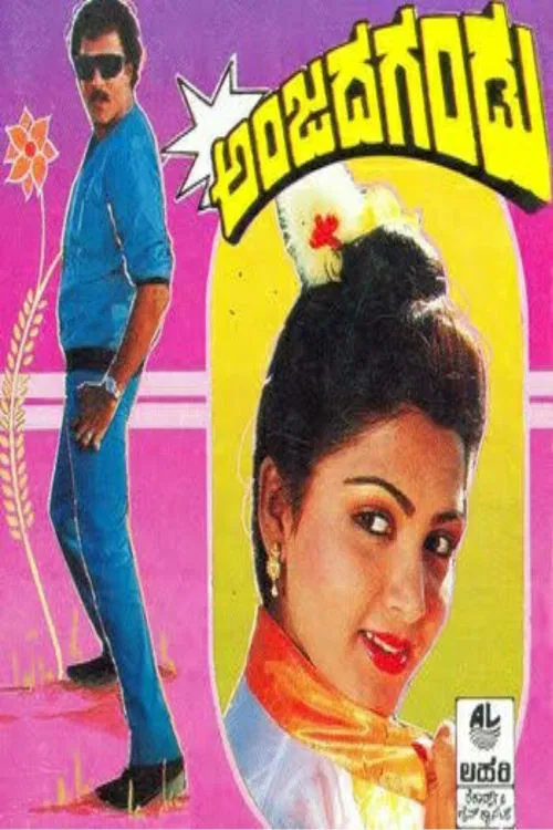 Anjada Gandu poster
