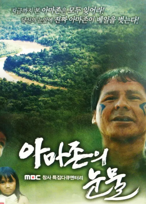Tears of the Amazon poster
