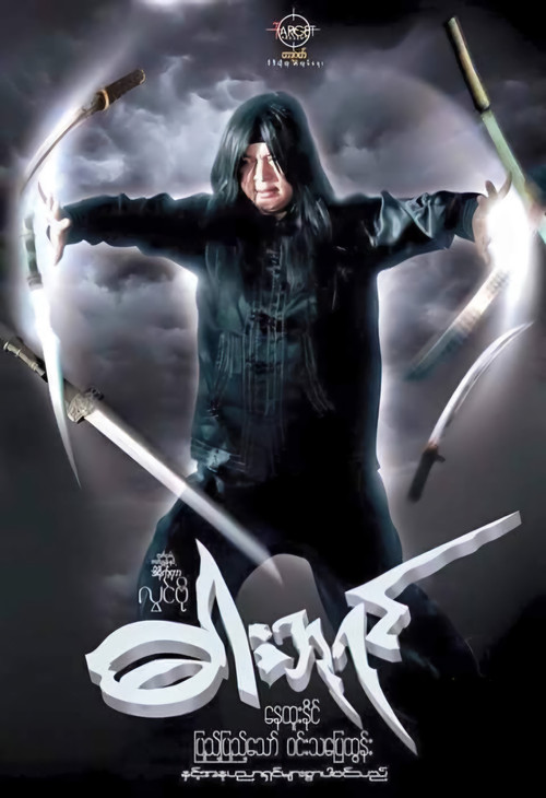 The Sword King poster