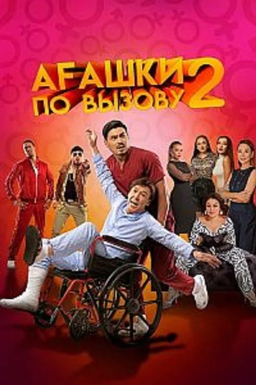 Bros on Calll 2: The Beginning poster