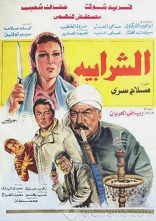 Al Sharabiya poster