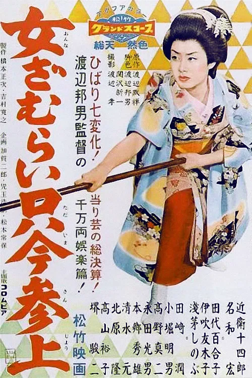 Tomboy Samurai poster