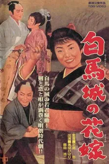 Bride of White Castle poster