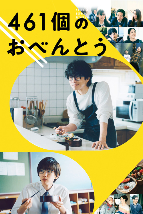 461 Days of Bento: A Promise Between Father and Son poster