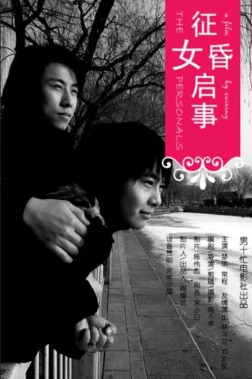 The Personals poster