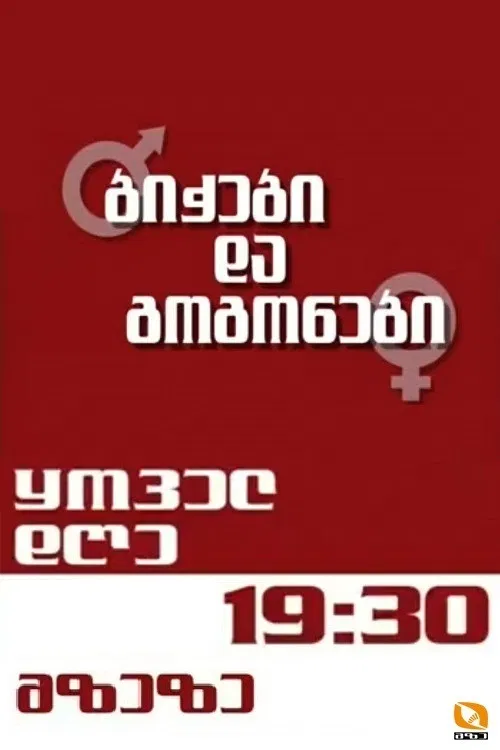 Boys and girls poster