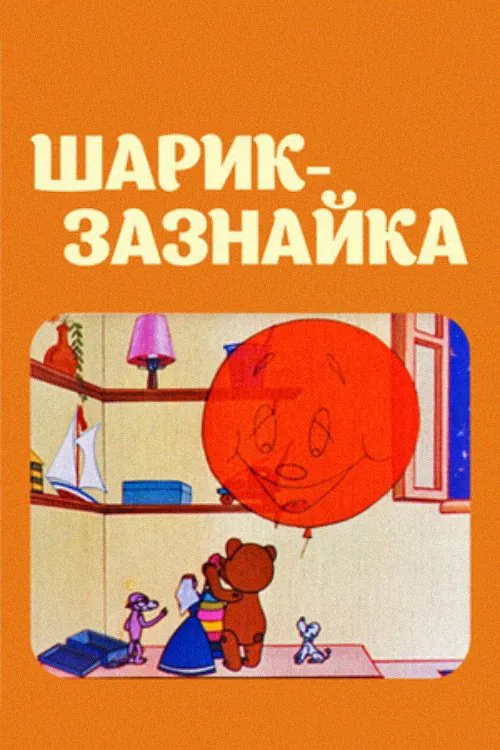 A Small Ball - Swagger poster