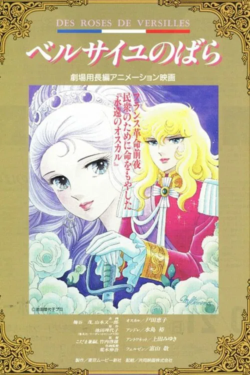 The Rose of Versailles: I'll Love You As Long As I Live poster