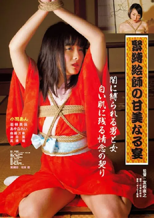 Kinbaku eshi no kanbinaru utage poster