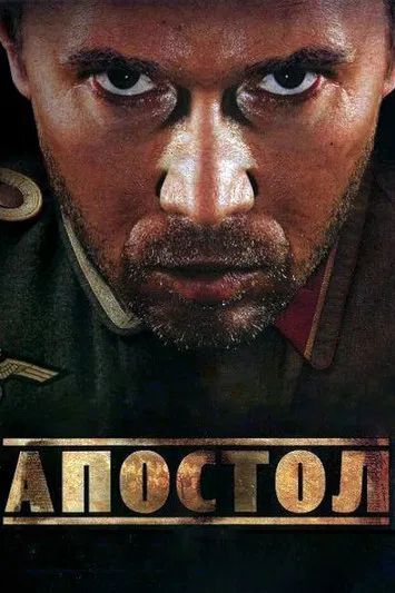 Apostle poster