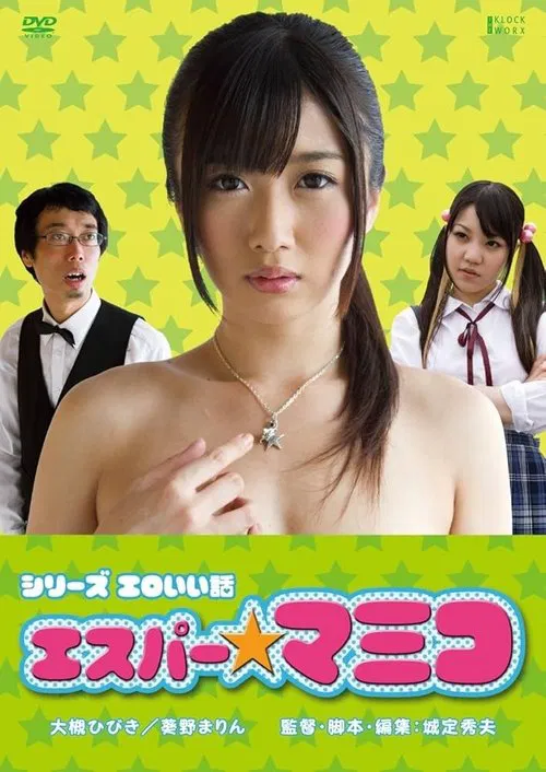 Erotic Story of Esper Mamiko poster