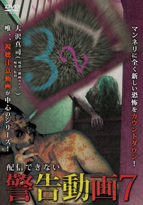 Haishin Dekinai Keikoku Douga 7 poster