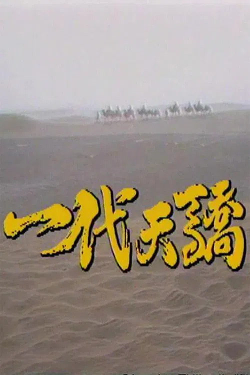 Yidai tianjiao poster