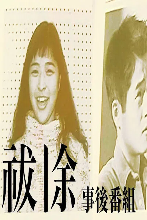 Exorcism Post-Event poster