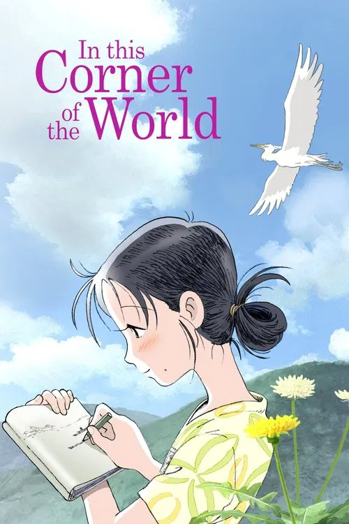 In This Corner of the World poster