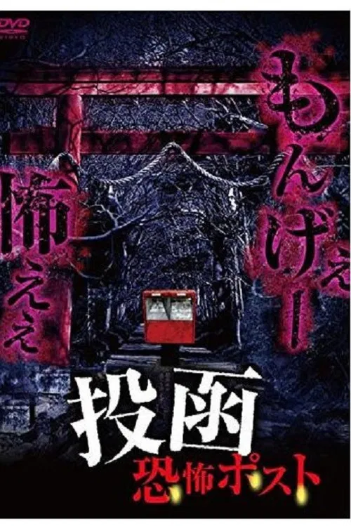 Tōkan Kyōfu Posuto poster