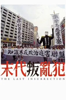 The Last Insurrection poster