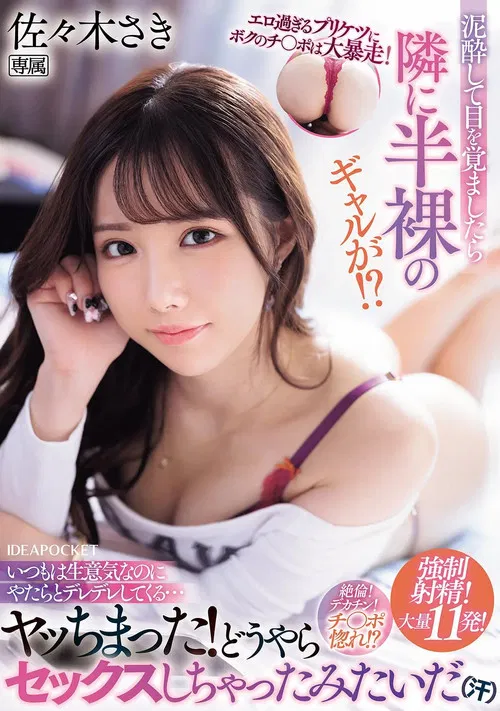 エロ過ぎるプリケツにボクのチ〇ポは大暴走！ 泥酔して目を覚ましたら隣に半裸のギャルが！？いつもは生意気なのにやたらとデレデレしてくる…ヤッちまった！どうやらセックスしちゃったみたいだ（汗） poster