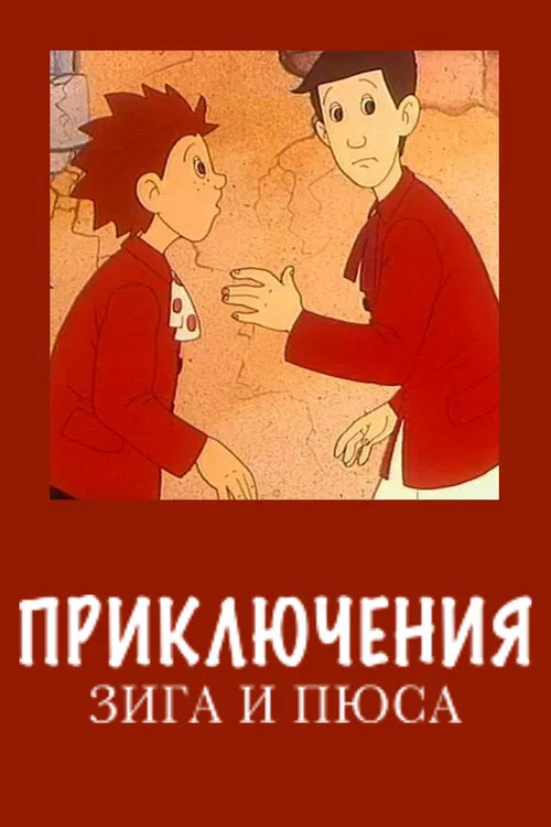 Zig and Puce's Adventures poster