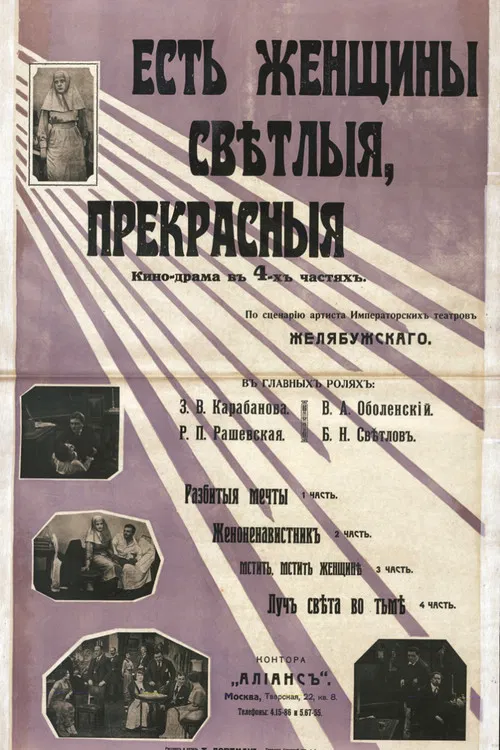 Yet There Are Women Who Are Bright and Beautiful… poster