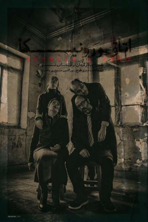 Veronica's Room poster