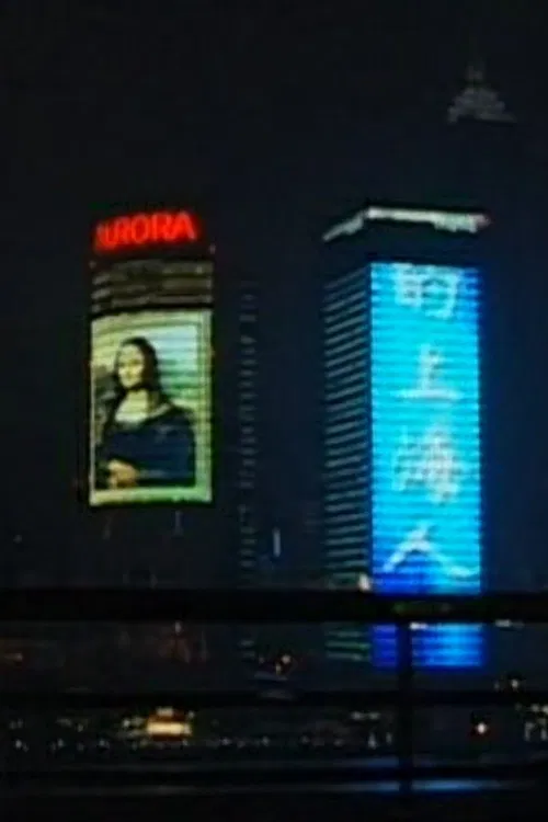 Nightfall in Shanghai poster