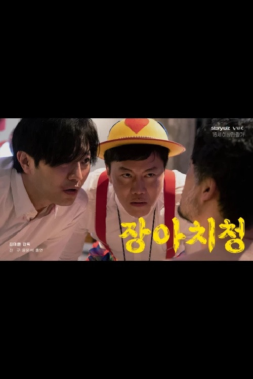 Jangah & Chichung poster