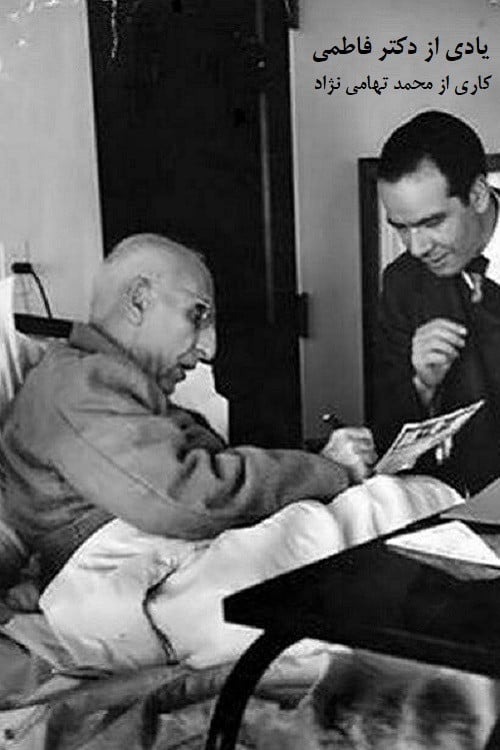 A reminder of Dr. Fatemi's struggles poster