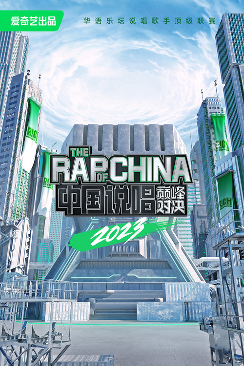 The Rap of China poster