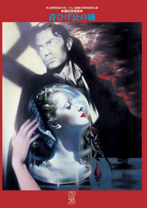 Bluebeard's Castle poster