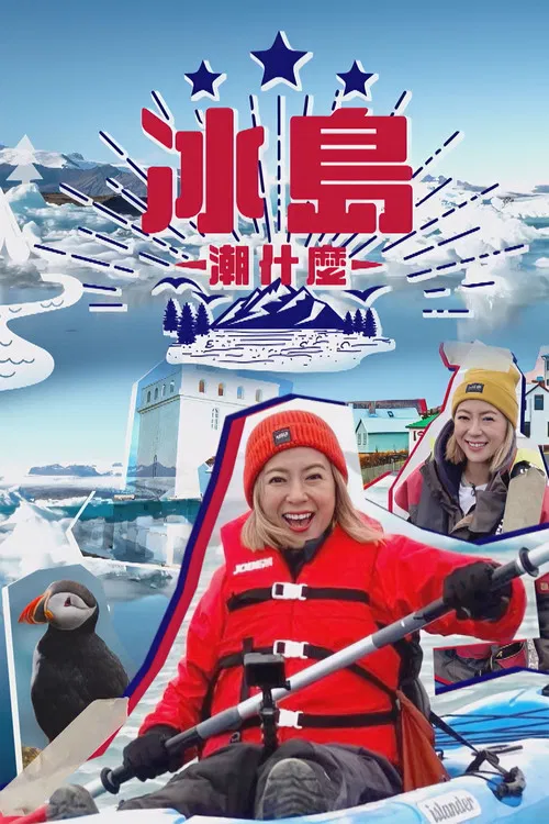 Hipster Tour - Iceland poster