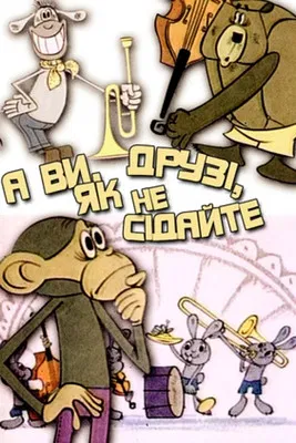 And You, Friends, Wherever You Sit… poster