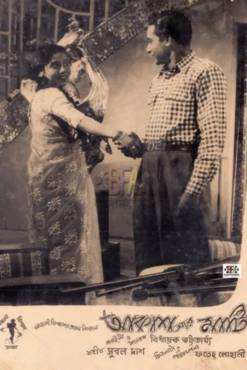 The Sky and the Earth poster