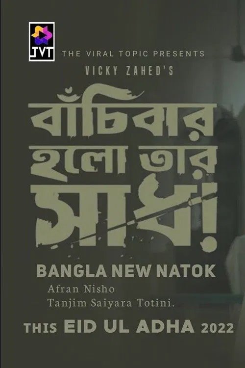 Bachibar Holo Tar Sadh poster