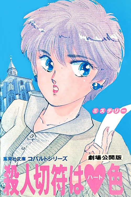 Heart-Coloured Killer Ticket poster