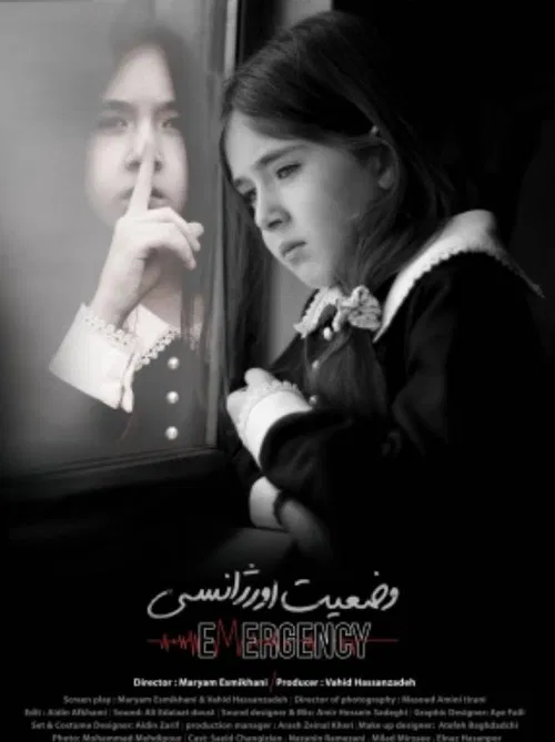 Emergency Situation poster