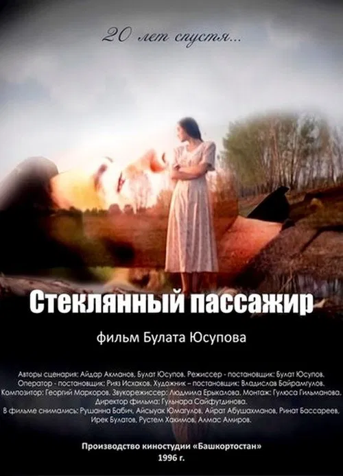 Быяла юлсы poster