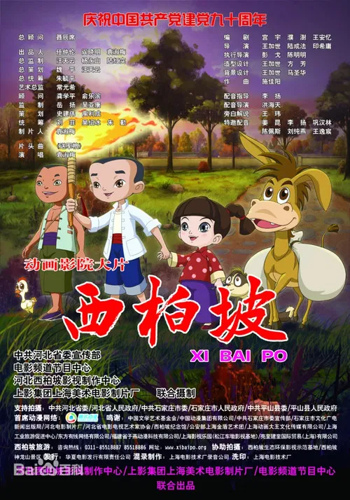Xi Bai Po poster