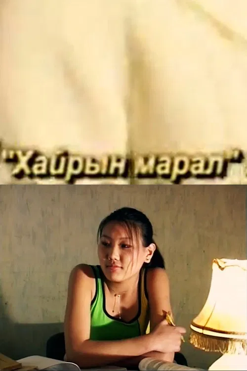 The Deer of Love poster