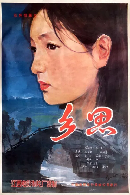 Xiang Si poster