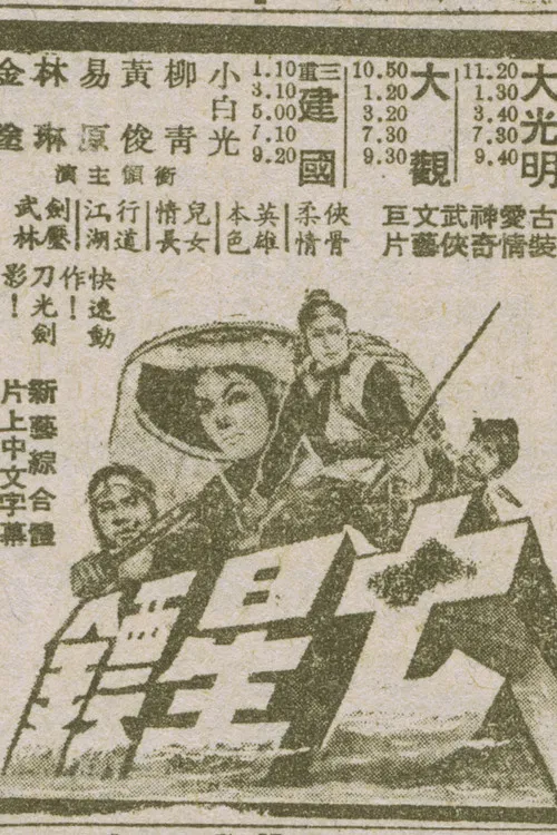 Seven Star Escort poster