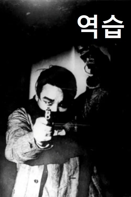 Counterattack poster