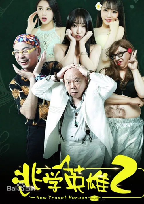 New Truant Heroes poster