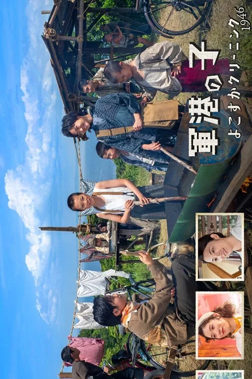 Naval Port Child: Yokosuka Cleaning 1946 poster