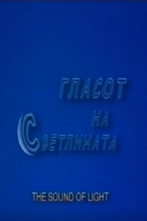 The Sound of Light poster