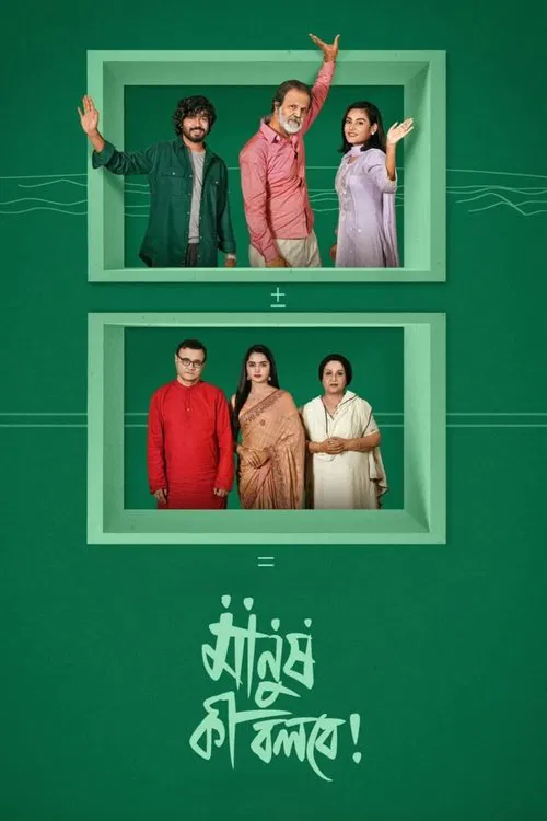Manush Ki Bolbe! poster